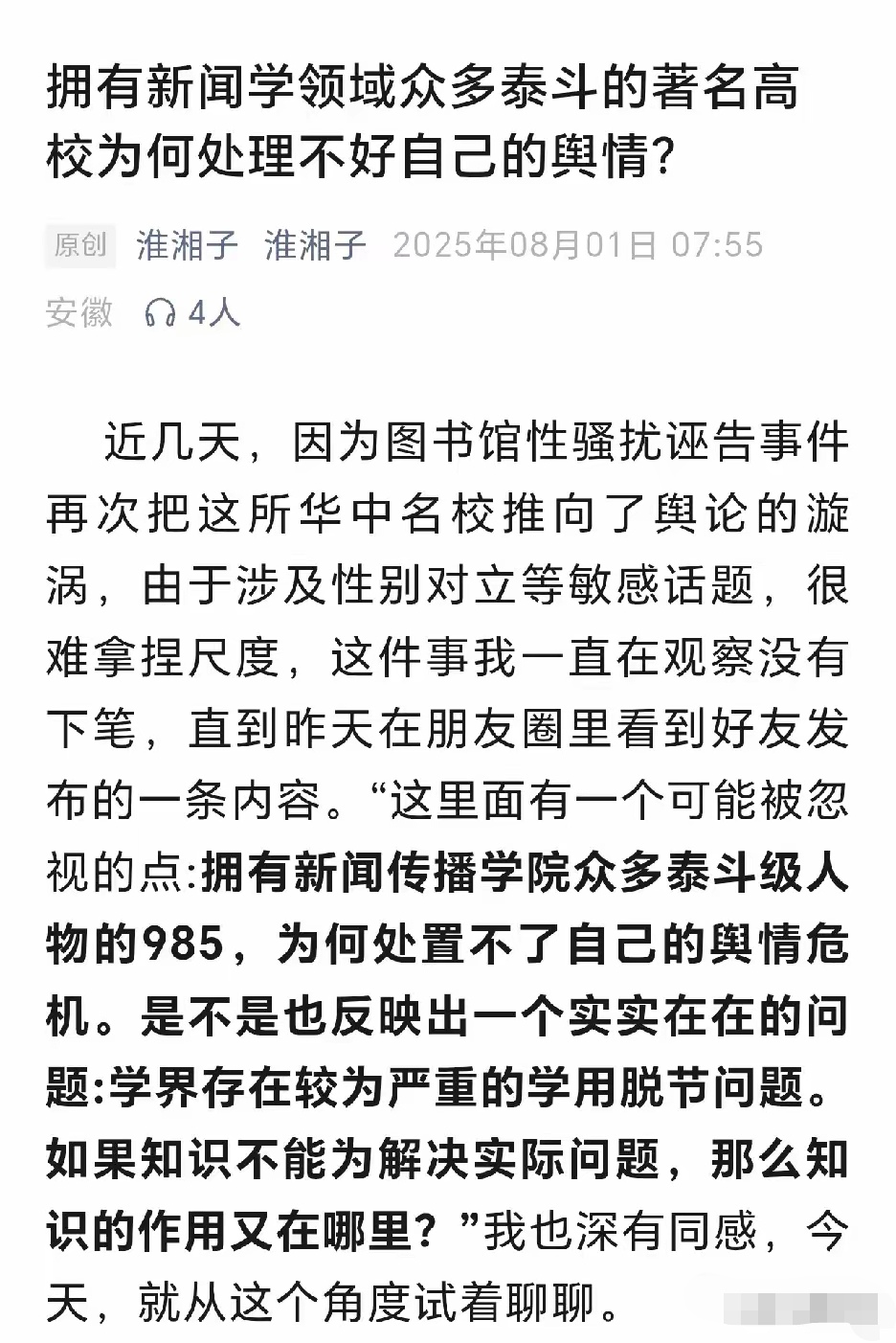 武大杨某某事件，这个角度确实令人深思。