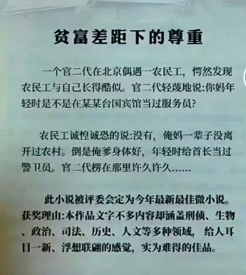  这篇可称之为微型小说的帖子，想象空间巨大。