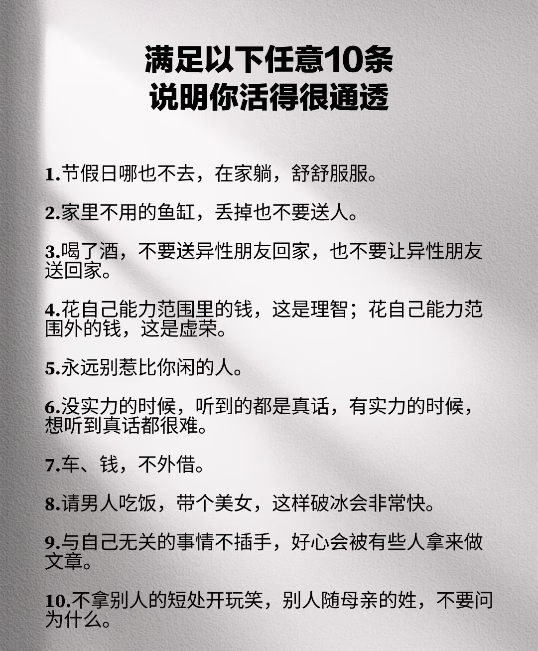 啥通透不通透的，活到一定年纪，经历过一些事情，不通透也通透了！