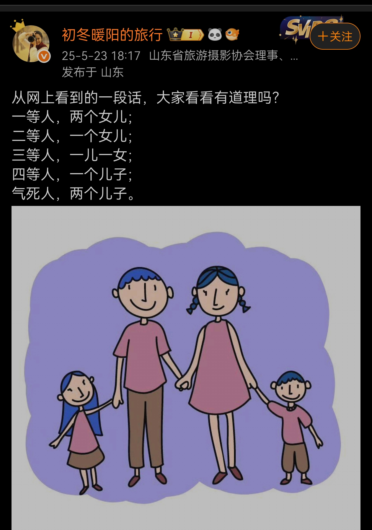 去非认为，一儿一女最好！大家以为呢？