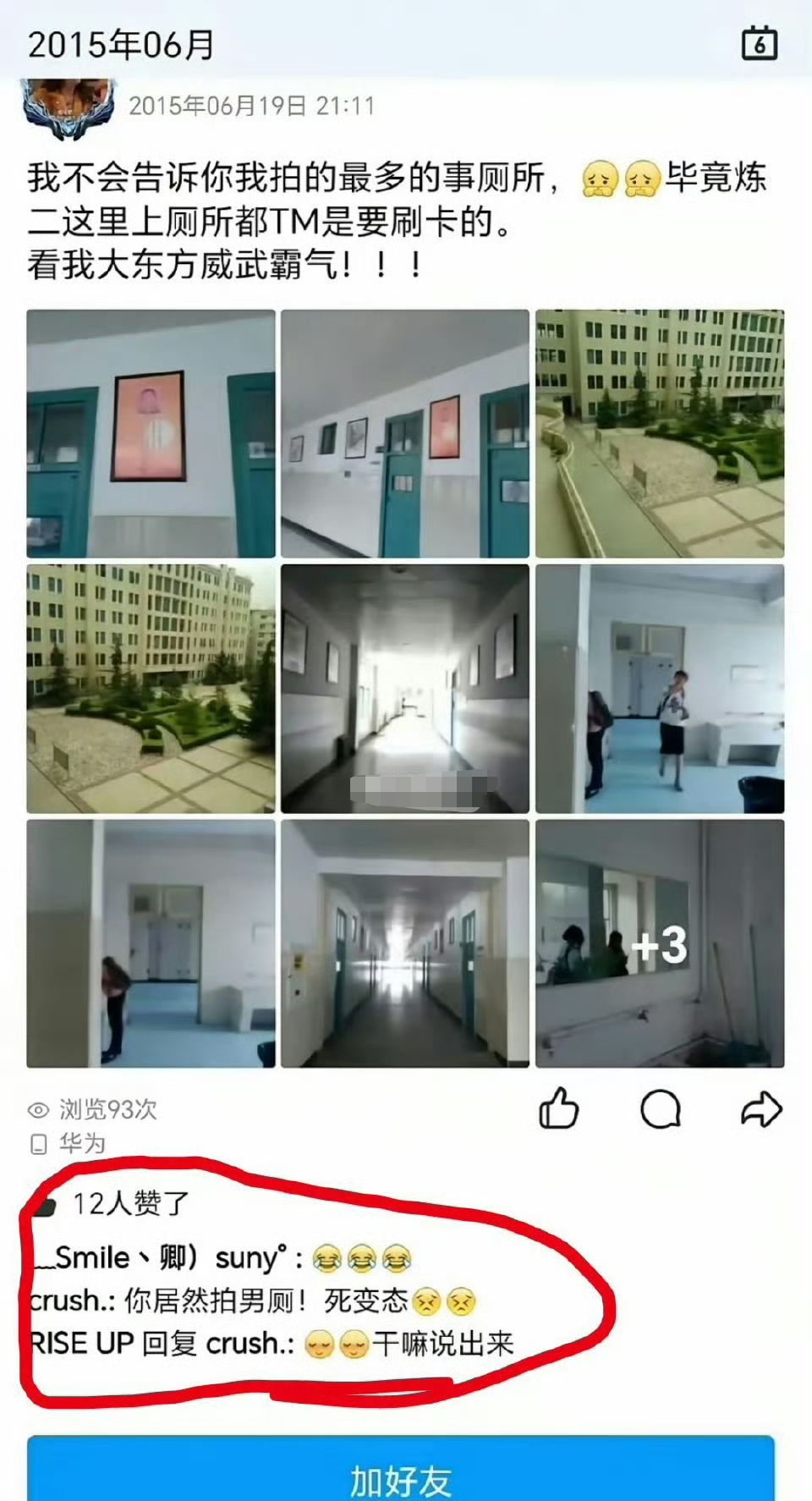 什么玩意儿，污大那个女的，高中就开始偷拍男厕所？