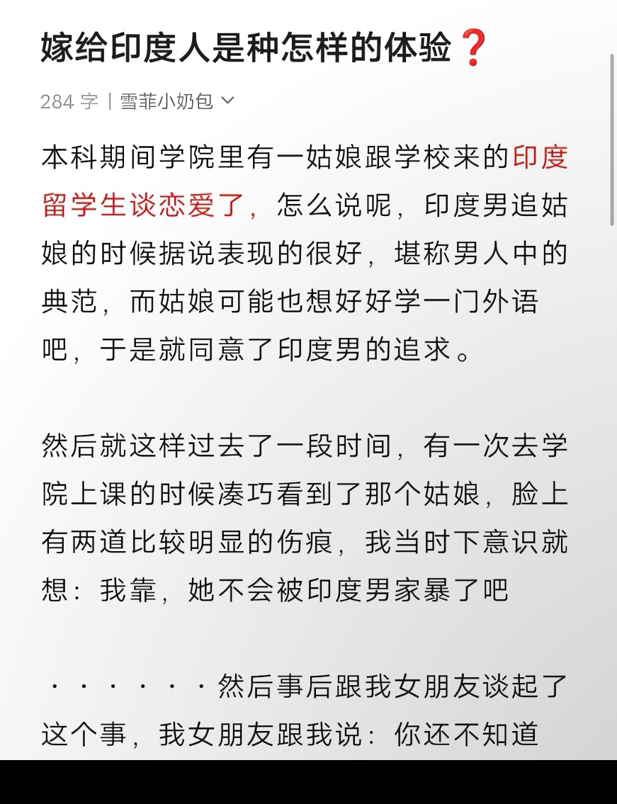 嫁给印度男人是一种什么体验？