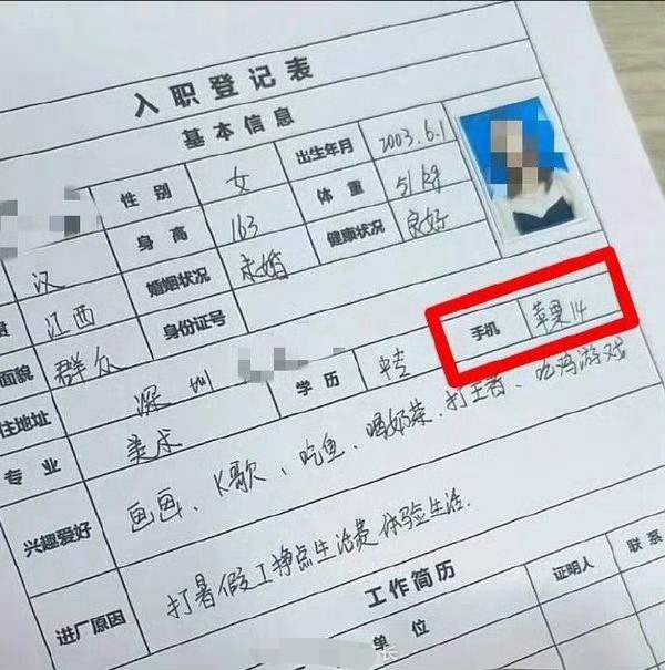 好多网友都说这妹子蠢萌，如果是你的话，这里填手机号还是手机型号？ ​​​