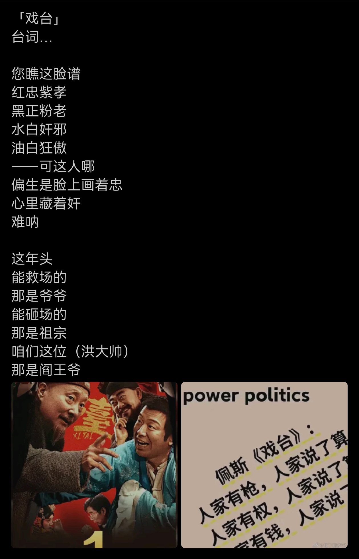 《戏台》台词，相信会有更多人喜欢这部剧！