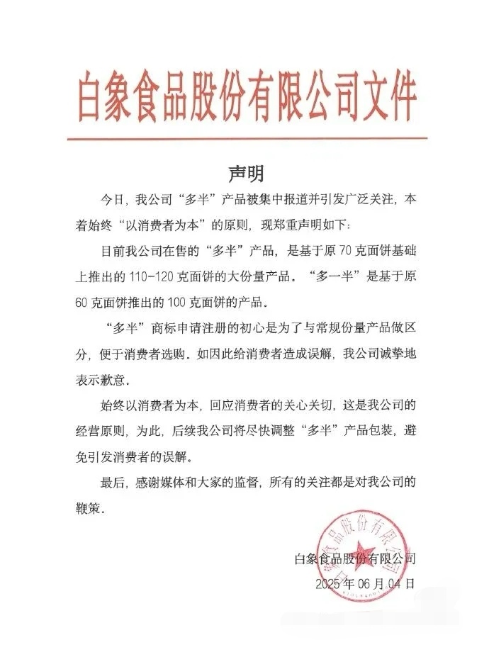 声明的内容就不说了，起码正式发出来的东西，代表公司形象的红头公文，起码不要出现别字吧！