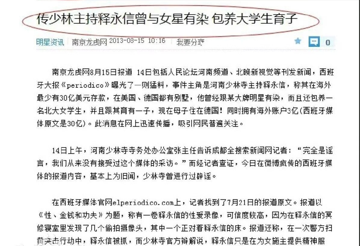 其实早在2013年的时候，释永信就被曝光过，甚至在一次扫h中被抓，当时给的解释却是，释永信只是在为女施主提供精神服务。
大师果然是大师。