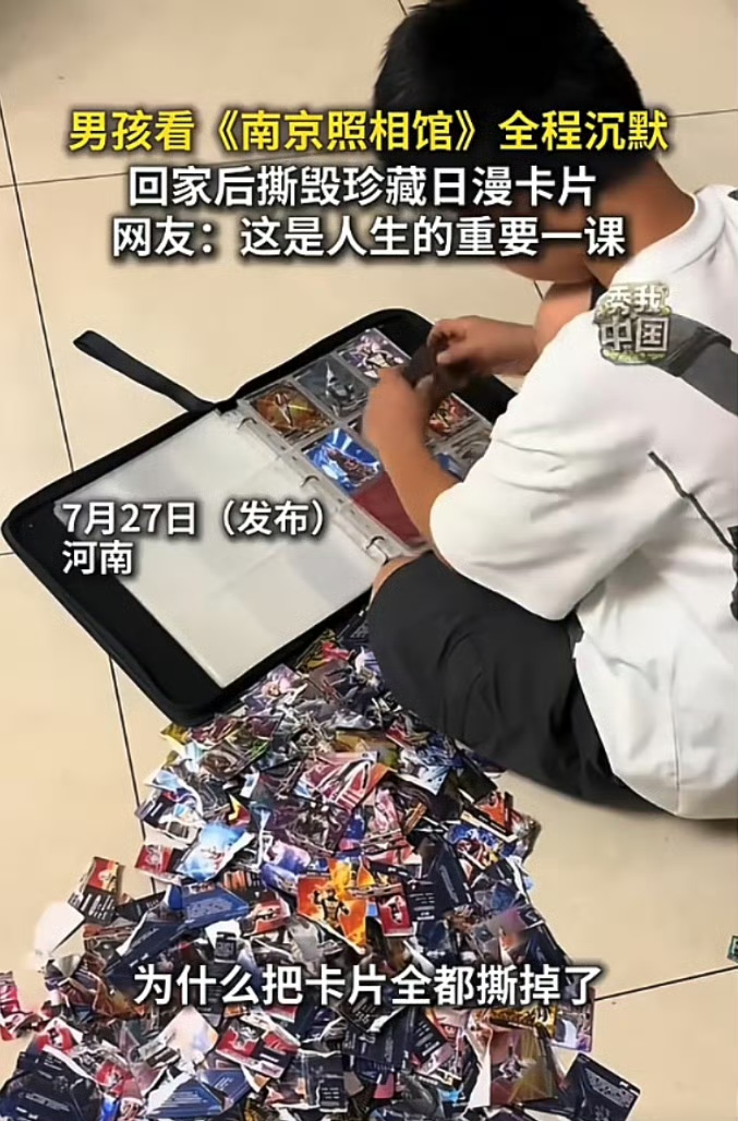 河南一网友带孩子观看电影《南京照相馆》后，孩子回家主动撕毁珍藏的日本动漫卡片。