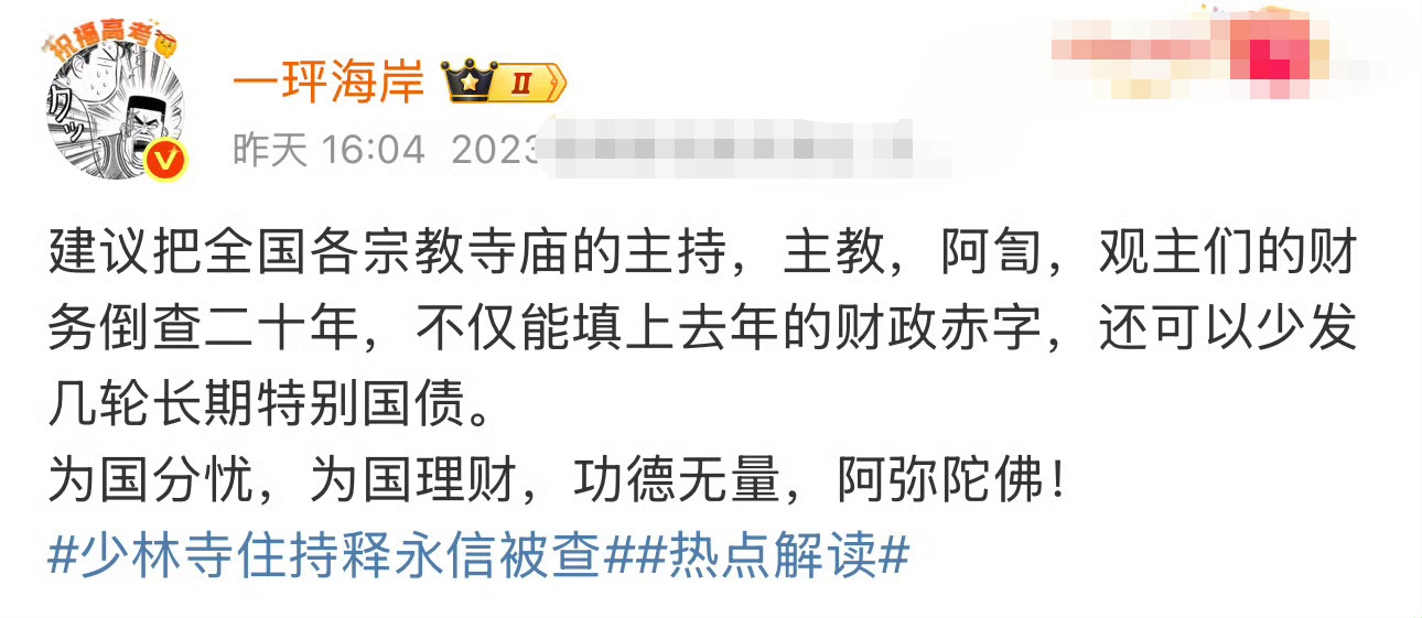 阿弥陀佛，这个建议好，挨个查，干净的说明他们对得起佛祖，不干净的就别让他们再坑佛祖了。 ​​​