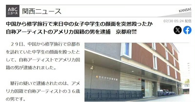 请不要在日本进行中美摩擦！

7月29日晚上7点左右，京都市中京区的街头上，一群来自中国的中学生来日本参加“研学旅行”，正在老师带领下步行回酒店。

队伍里有一个13岁的女生，正和大家一起走着，突然，