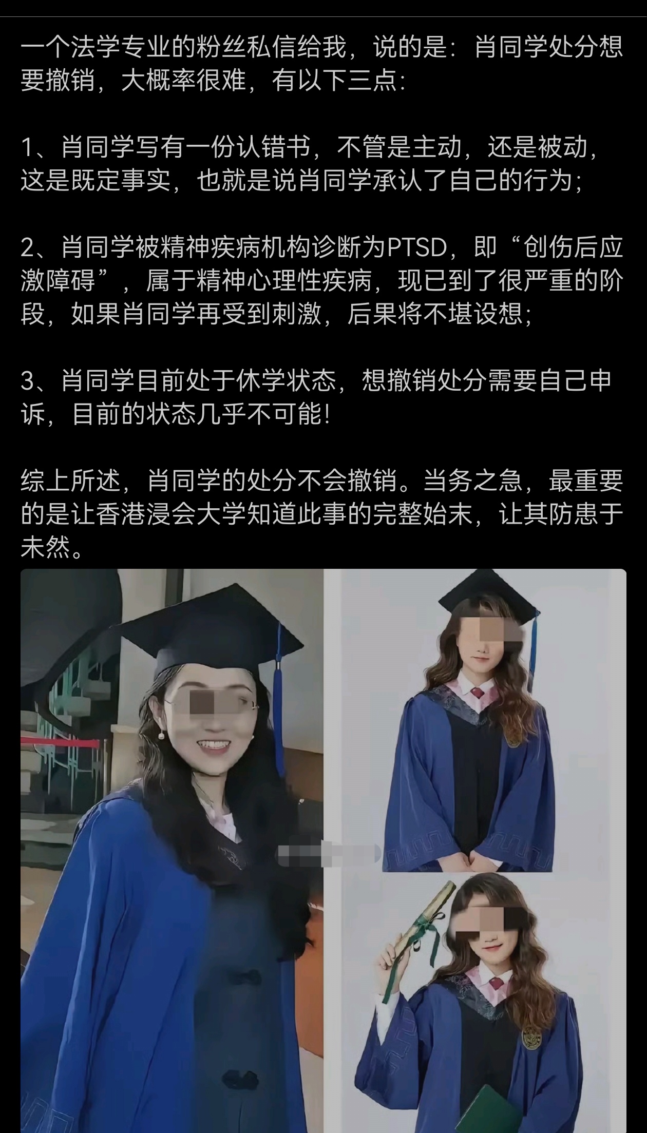有网友分析说，武大肖同学处分想要撤销，大概率很难。是这样吗？