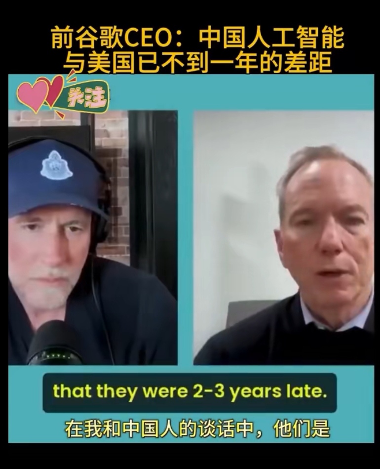 谷歌前CEO中国人工智能与美国的差距已不足一年！这不到一年，应该也谈不上什么差距了吧？