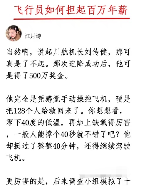 飞行员如何担起百万年薪？刘传建绝对是航空史上的奇迹！