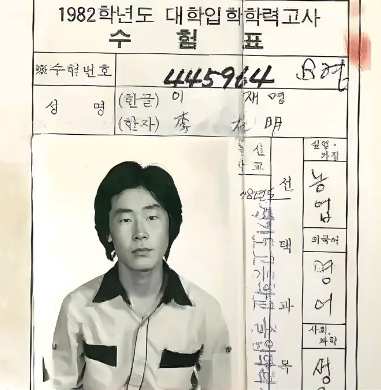 李在明笔迹，年轻时候的李在明。