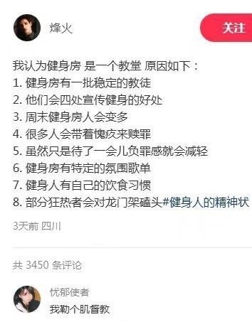 健身房约等于教堂。