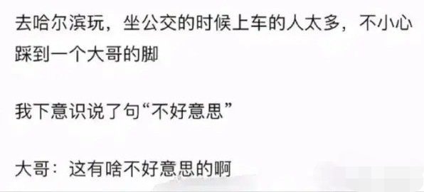 去哈尔滨玩，在公交车上，一不小心……