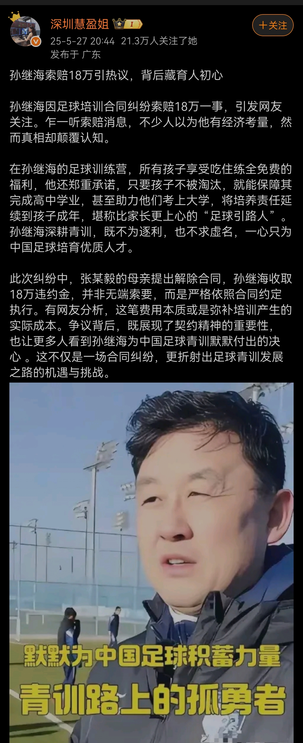 赞成孙继海按照合同办事！