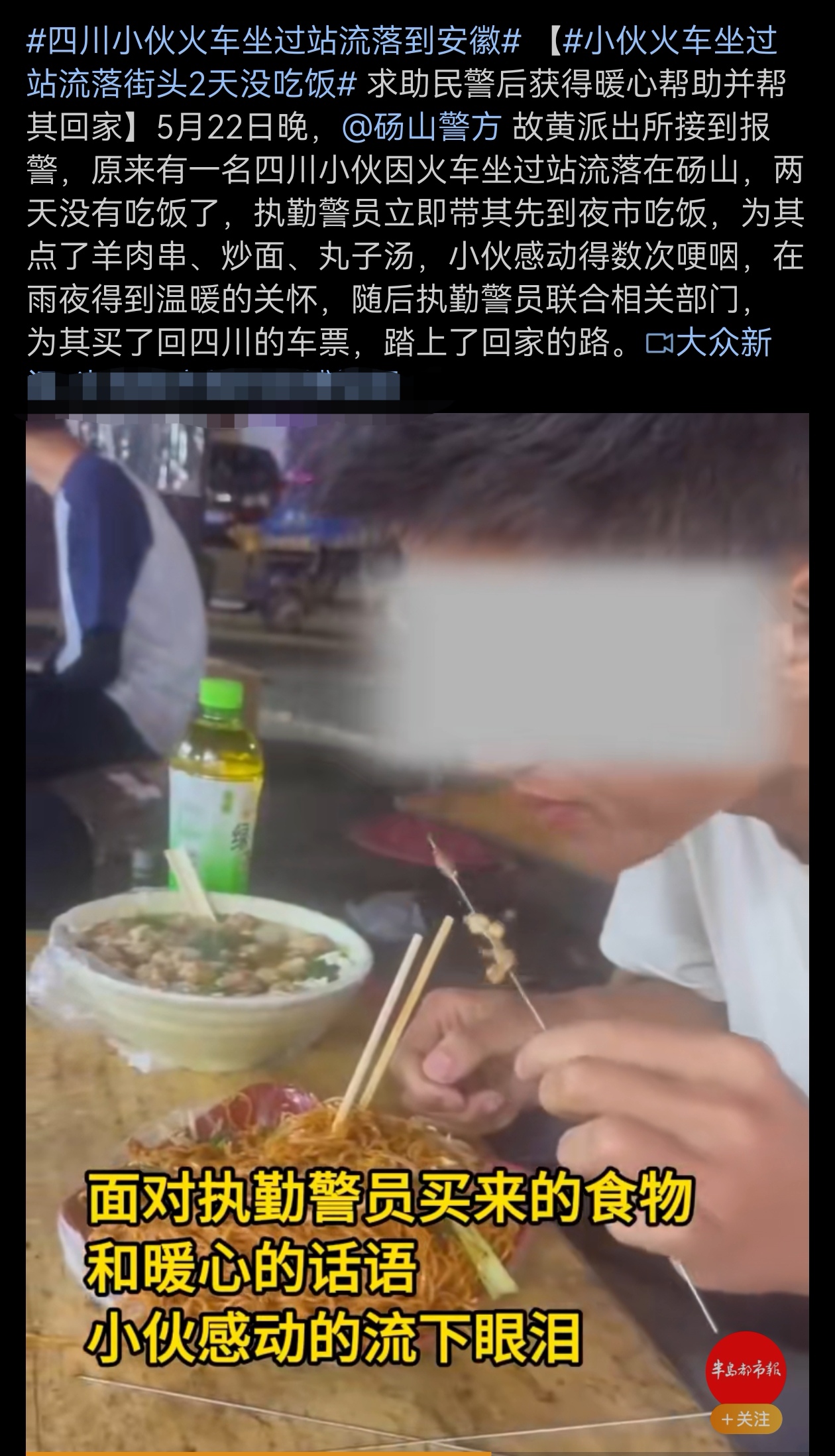感谢安徽人民援手相助，感谢民警同志助力。不过小伙子年纪轻轻的，这生存能力有待提高啊！