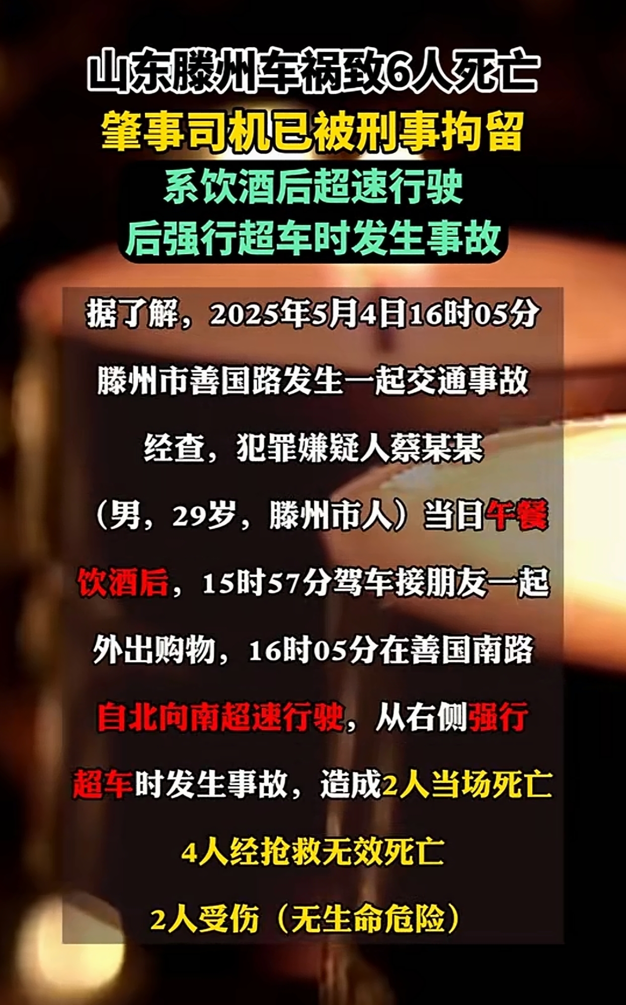 滕州醉驾酿成重大车祸的肇事司机，最终会被判死刑吗？

五一假期，山东滕州发生一起重大且惨痛的交通惨剧，男青年蔡某某酒后驾车，车辆失控后直接冲向在车站候车的路人，导致6人死亡，2人受伤，这么多家庭瞬间支