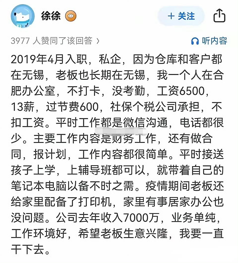 这样的神仙工作，多少人梦寐以求啊？