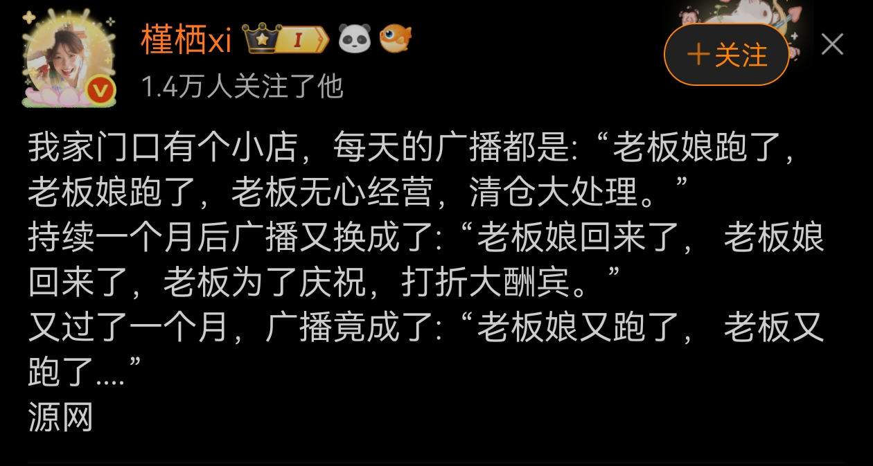 你就告诉我，老板娘究竟跑了几回？