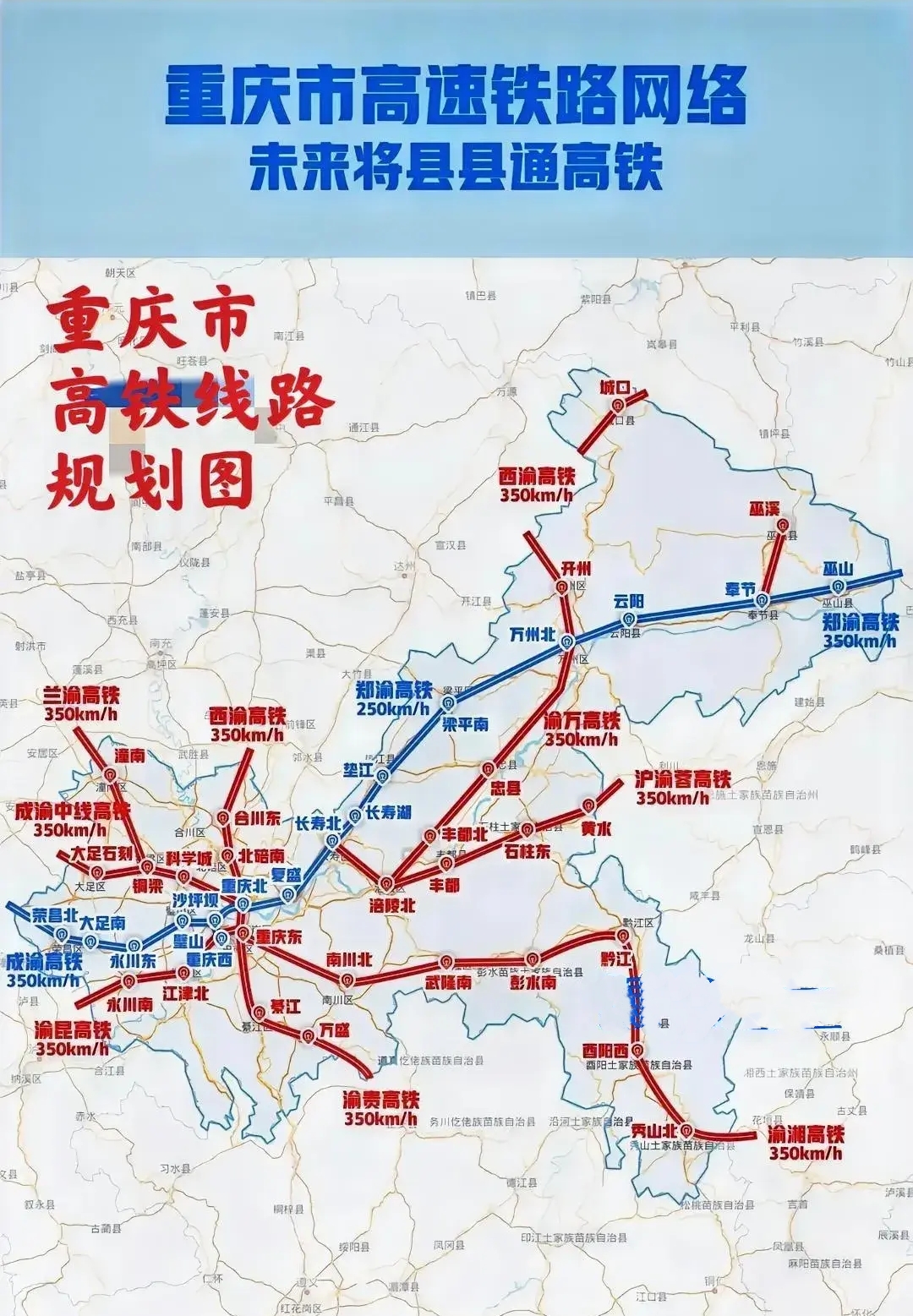 重庆市各地高铁线路规划图

从重庆市高铁线路规划图看，重庆高铁线路以主城区为主，
