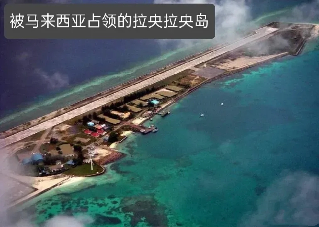 被马来西亚占领的拉央拉央岛，30年时间，面积扩建到了三倍之多。

弹丸礁原本面积只有0.1平方公里，1979年被马来西亚出兵占领，且改名为拉央拉央岛，2014年之前成为南海第一大人工岛。

马来西亚占
