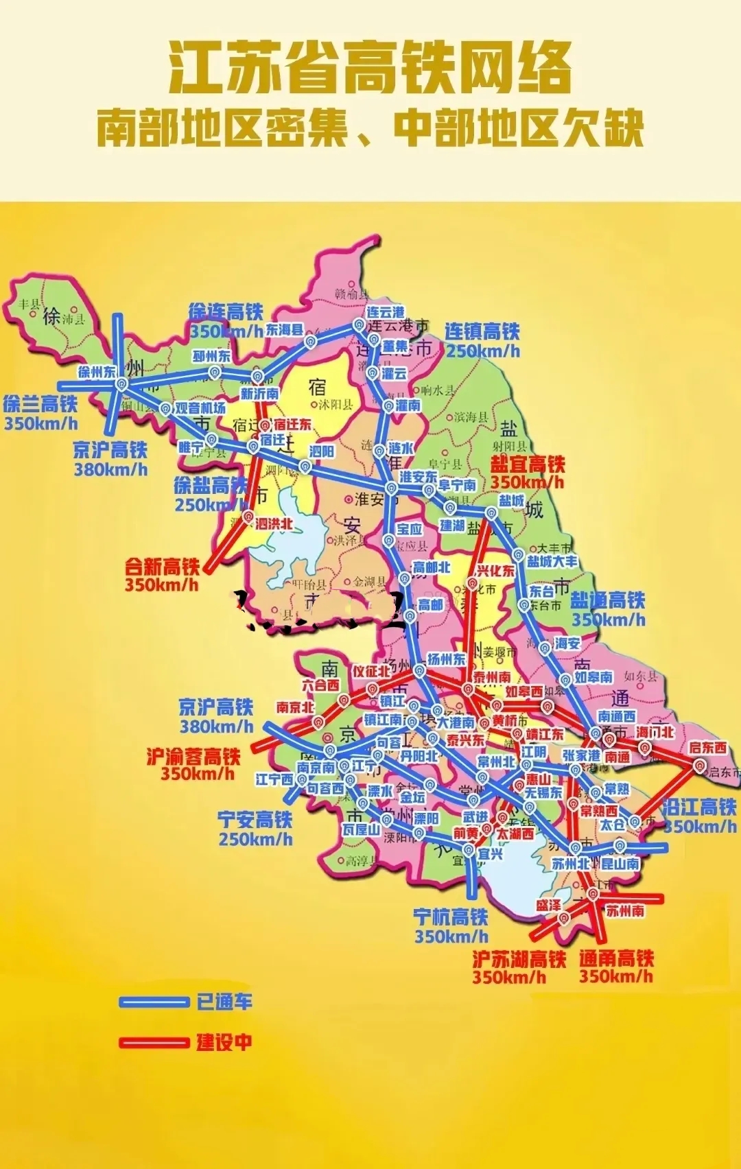 这个是江苏高铁线路分布图，蓝色是已建成时速350高铁线路，红色是正在建设的高铁线