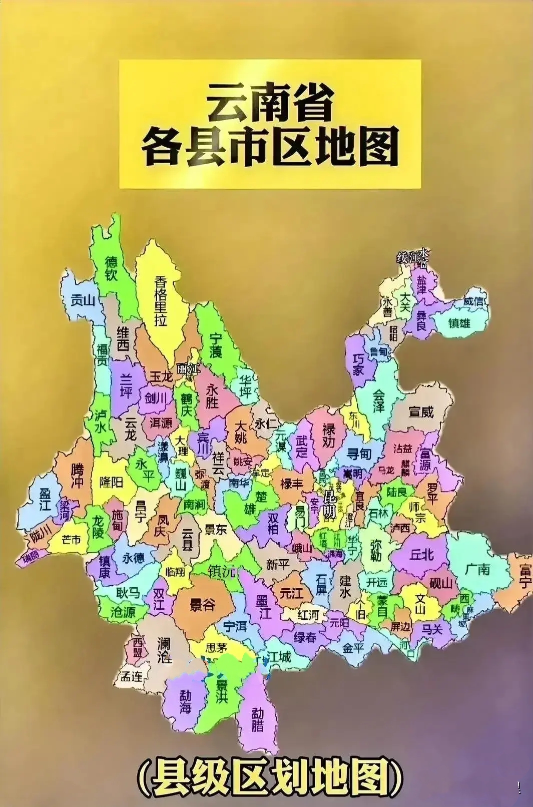 云南省各县市区地图

这是个云南省县级区划地图，此图列出了云南省各县市区地名，云
