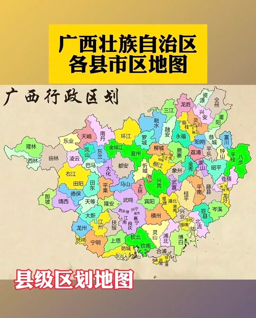 广西壮族自治区各县市区地图

这是个广西壮族自治区县级区划地图，此图只显示县市区