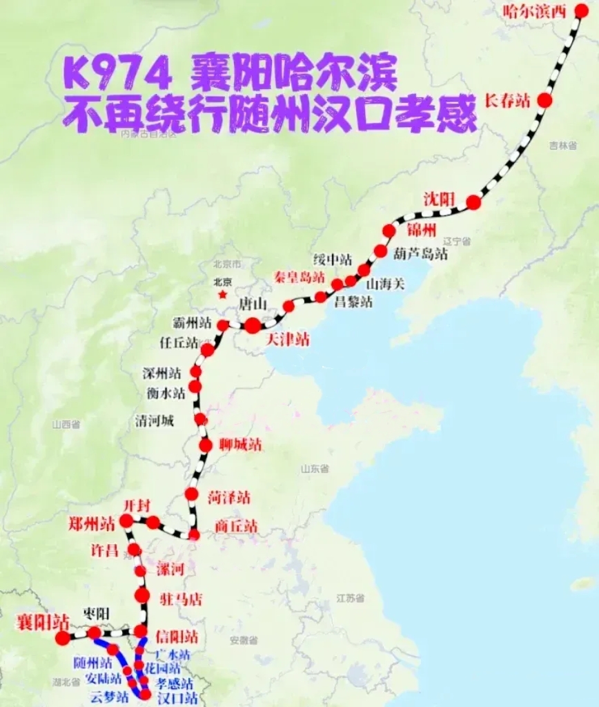 借道小厉联络线，K974正式告别随州汉口孝感

襄阳至哈尔滨K974次列车将不再