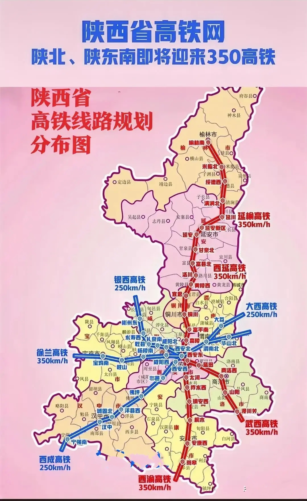陕西省高铁线路规划分布图

西安是陕西省高铁枢纽中心城市，全省高铁线路从西安向四