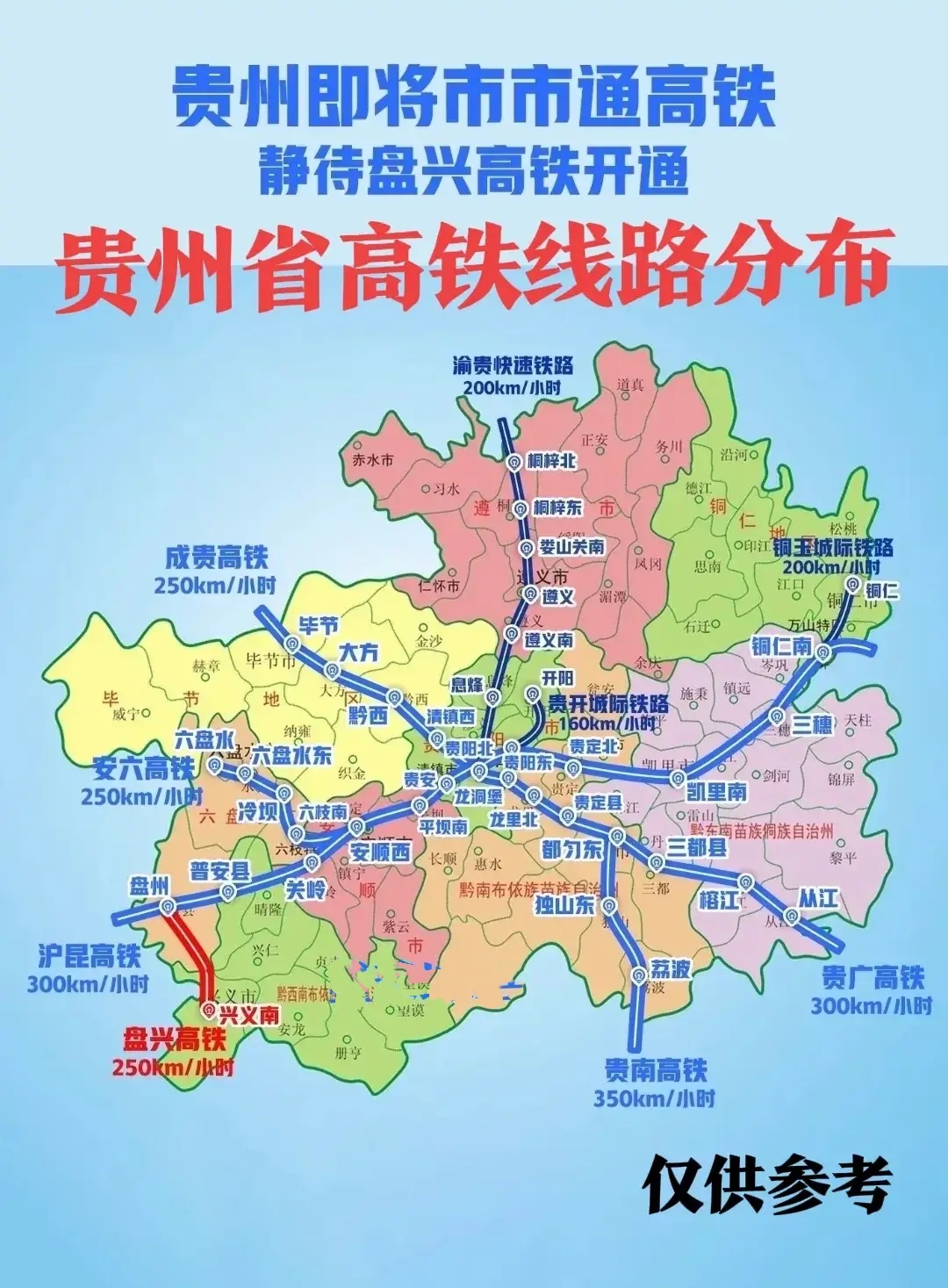 贵州省高铁线路分布，贵州省高铁线路目前是以省会贵阳为中心向周边延伸分布，贵阳是全