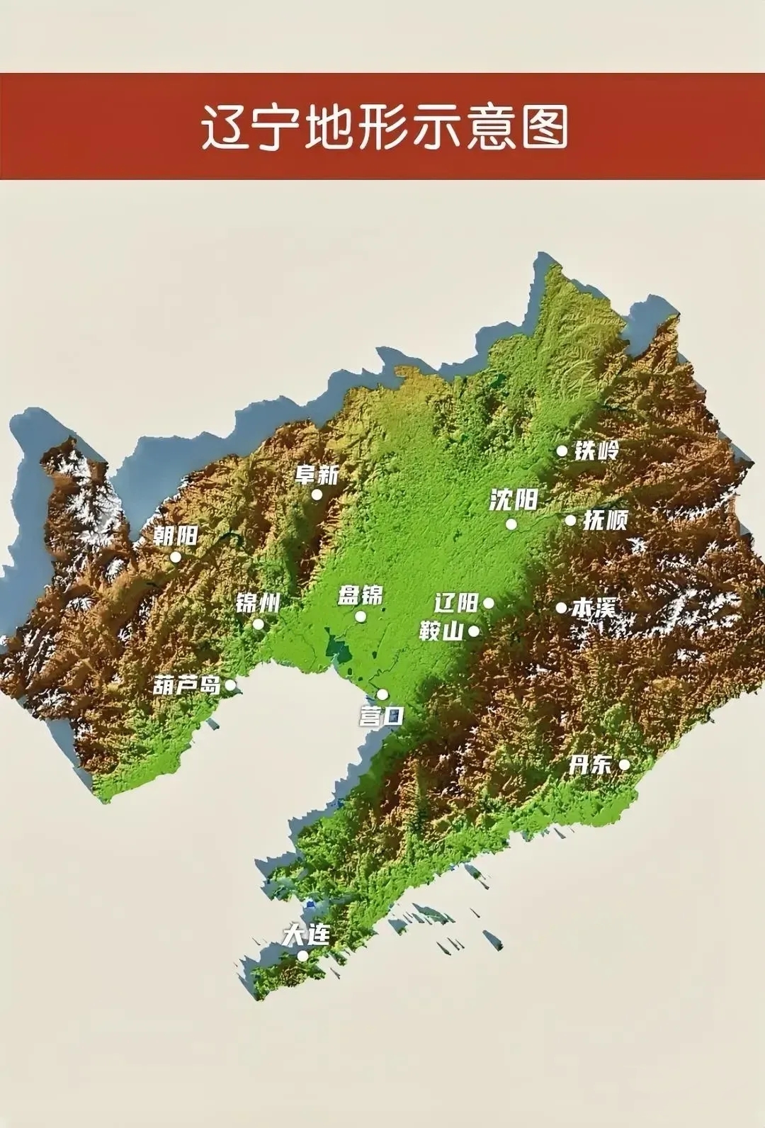 辽宁省各地地形分布图

辽宁省地形大致是东西高，中部低。辽宁东部的本溪等地是以山