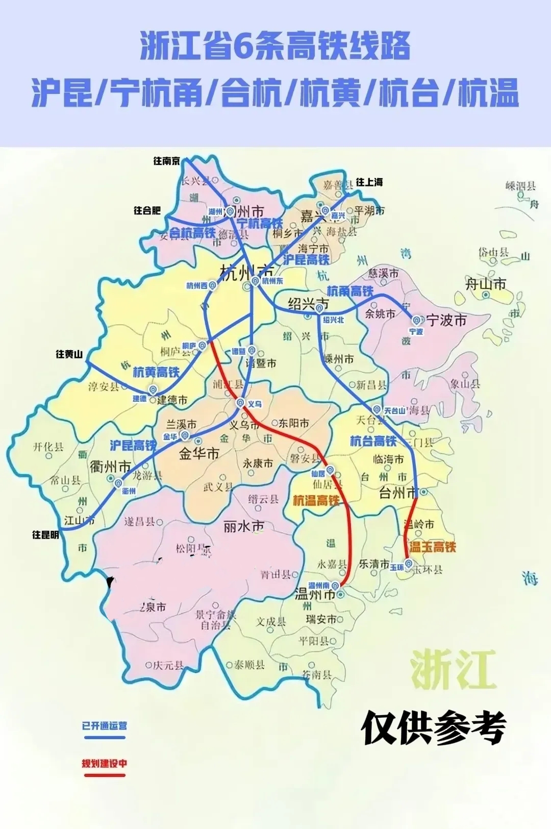 这个是浙江省已建成高铁线路分布图，杭州是全省高铁枢纽中心城市，湖州、嘉兴、绍兴、