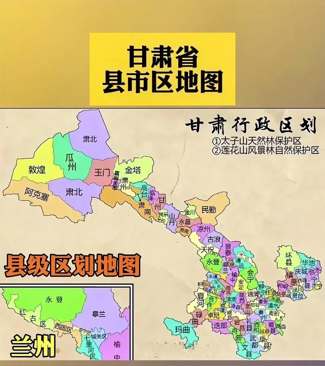 甘肃省各县市区地图

这是个甘肃省县级区划地图，此图只显示甘肃各县市区地名，甘肃