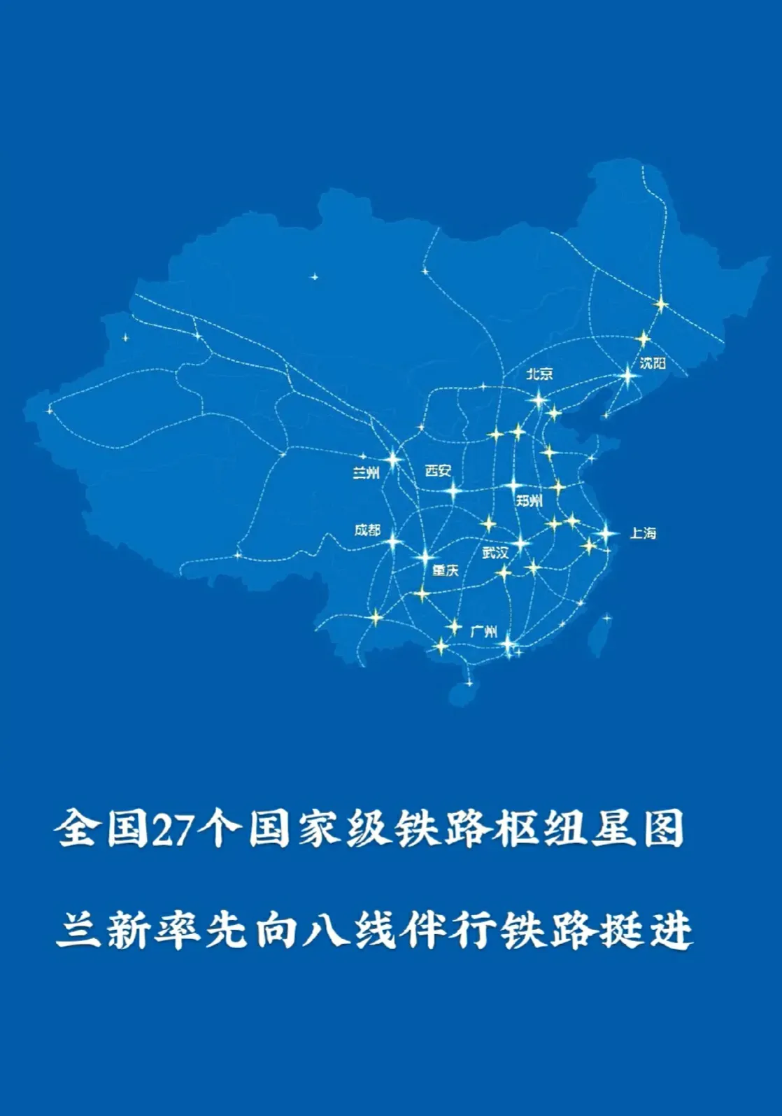 十大综合铁路枢纽，谁是星空最亮的星
国家级27个，10大综合铁路枢纽从中产生

