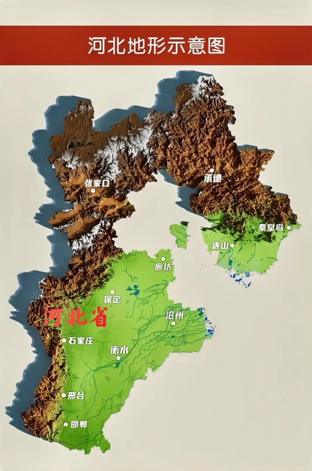 河北省各地地形分布图

河北省整体地形是西北高，东南低。河北省的平原主要分布在东