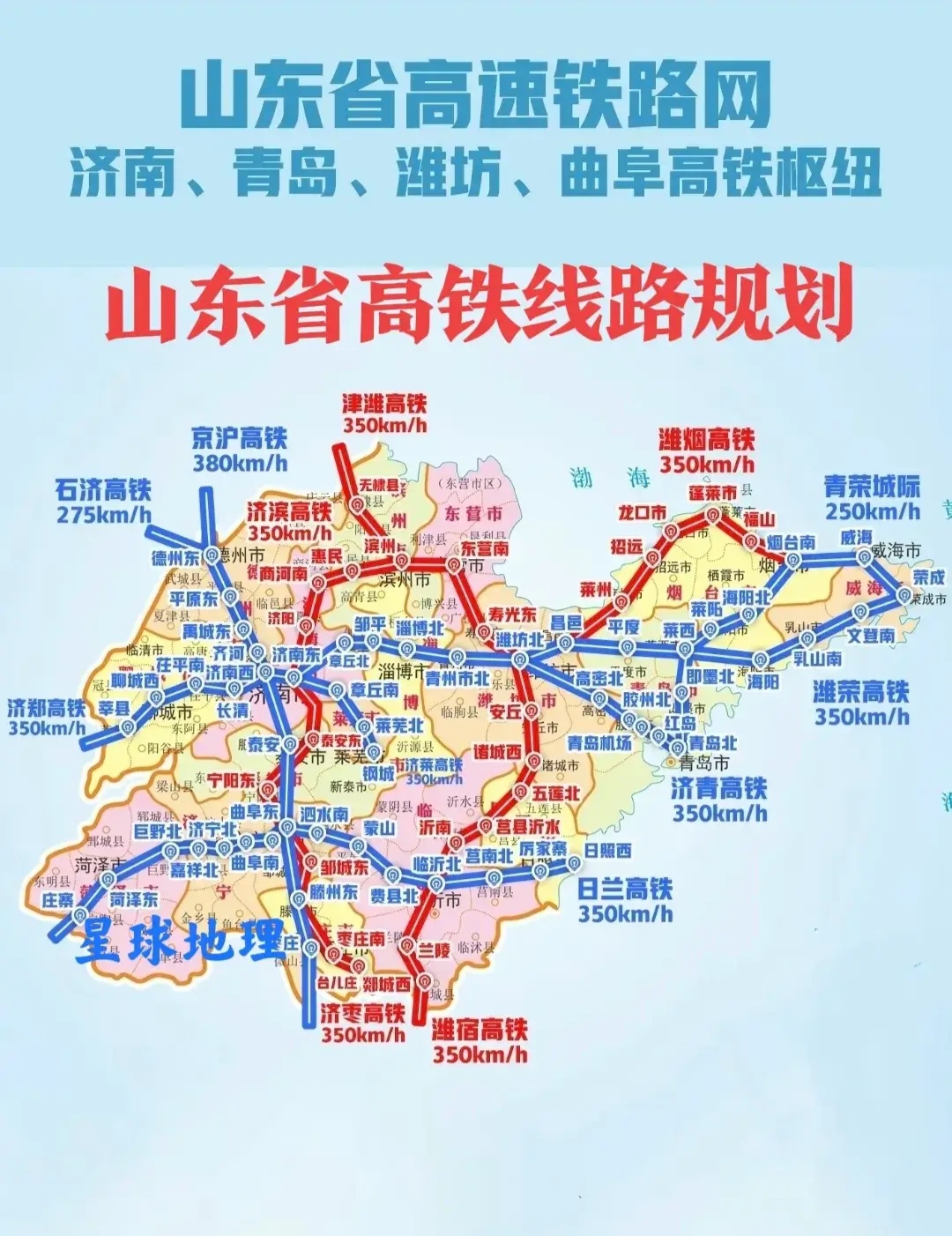 山东省各地高铁线路规划分布

山东省目前有济南、青岛、潍坊、曲阜四个高铁枢纽，红