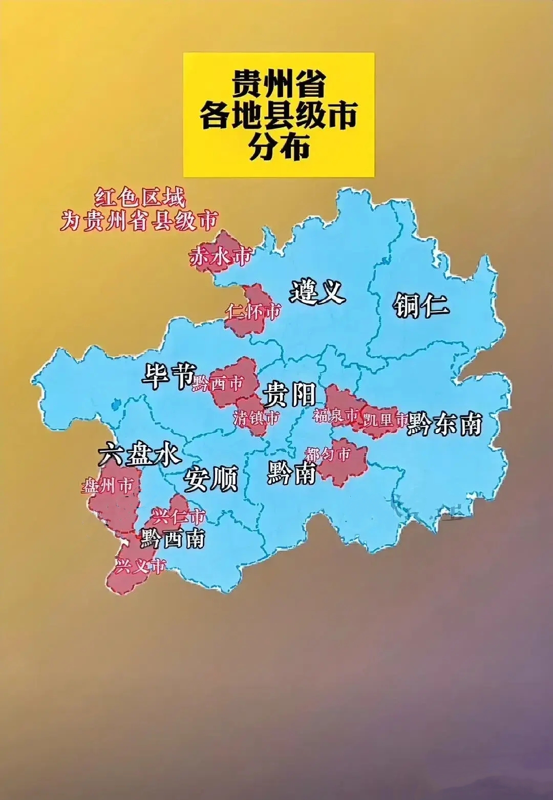 贵州省各地县级市分布

贵州省有十个县级市，分别是贵阳下辖的清镇市，遵义下辖的仁