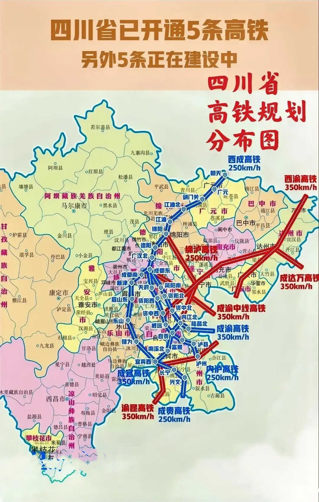四川省各地高铁线路规划分布

从四川省高铁线路规划图看，四川省已经建成的高铁主要