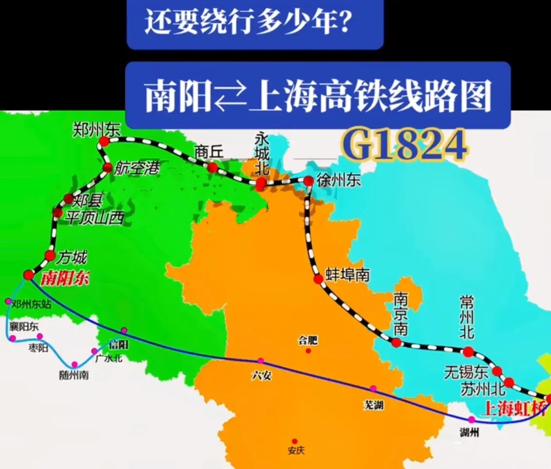 为什么给南阳人安排G1824这样的高铁？

G1824南阳东至上海的高铁线路图。