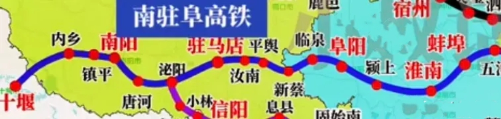 南驻阜重要性堪比南信合？

南驻阜高铁，连接南阳、驻马店、阜阳，线路西接十堰达安