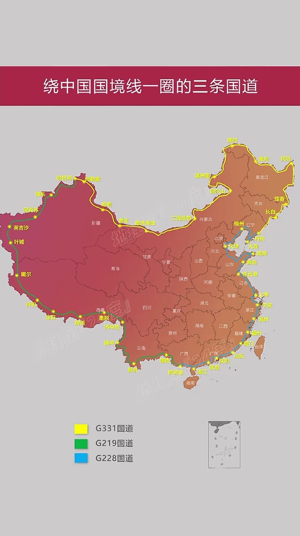 绕中国国境线一圈的三条国道 3条国道首尾相连，勾勒出我国版图的基本形状。<!--