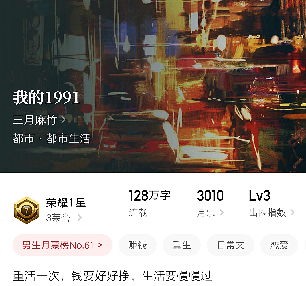 现在的都市文，如果是都市商业文，男主一般都是选择互联网创业这条路，如果是都市娱乐文，女主翻来覆去都是那些“85花儿”，这些小说唯一的区别，可能就是每本小说主角名字的不同了吧。
今天跟大家分享两本都市精