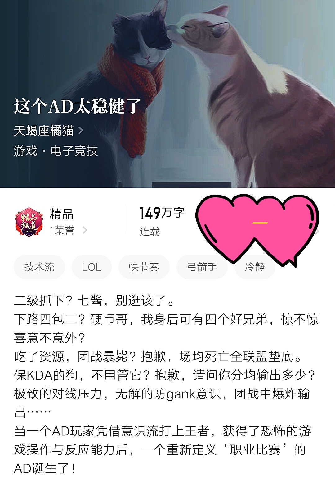 电竞小说，在我看来，分为两类，一类是技术流，一类是搞笑流。
技术流，作者会讲英雄机制，团战细节，以及对于版本的理解，主角一般都是那种比较努力上进的角色，主要突出一个拼搏的精神。书中偶尔会夹杂一些能让人