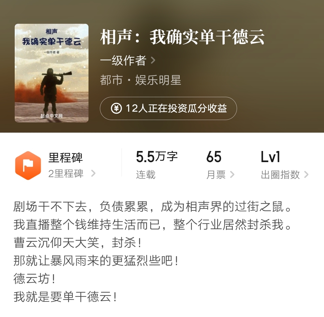 不得不说，现在的网文作者是真的勇。
最近网上突然一下子冒出了好几本以德云社为背景的文娱小说，还都是往“现太后，驱前国舅”“堂前尽孝，屋后老死不相往来”这个方向延伸的。
这样写，真的没问题吗？
如果说当