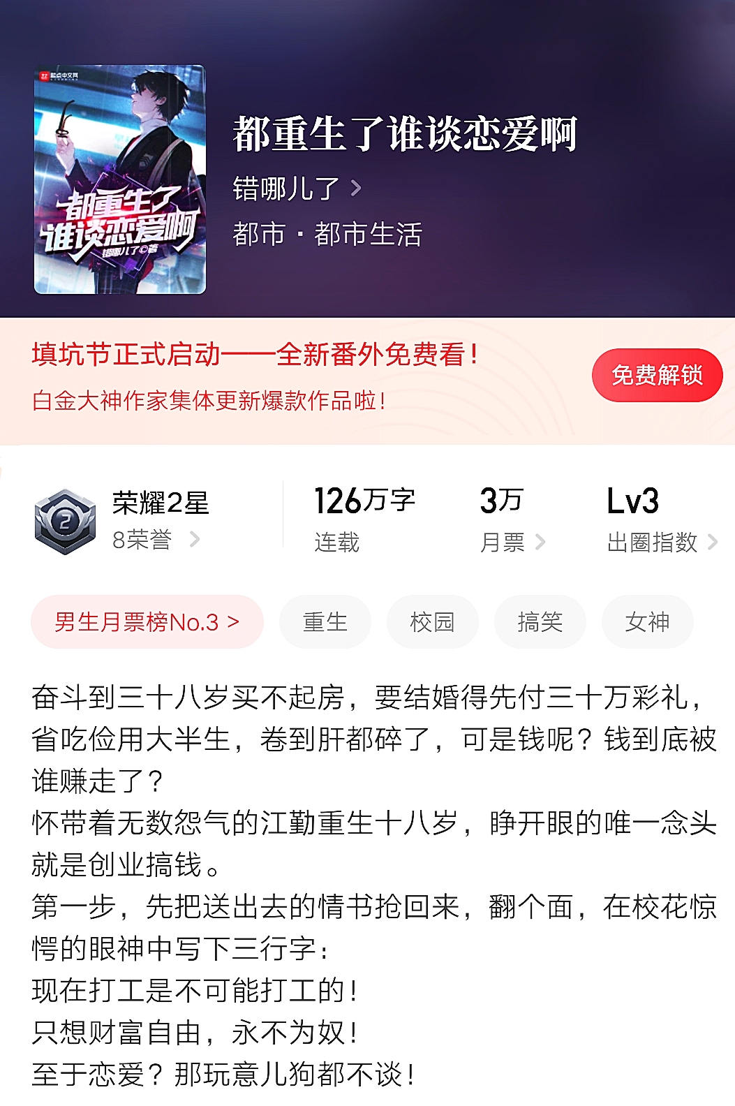 现在的新人作者都这么猛了吗？
到底是老作者套的马甲，还是真有新人冒头了呢？
最近发现了四本不错的都市小说，其中老牌娱乐文作者巫马行和幼儿园一把手，这次竟然写起了商业文，没想到写的还真不错，特别是书中各