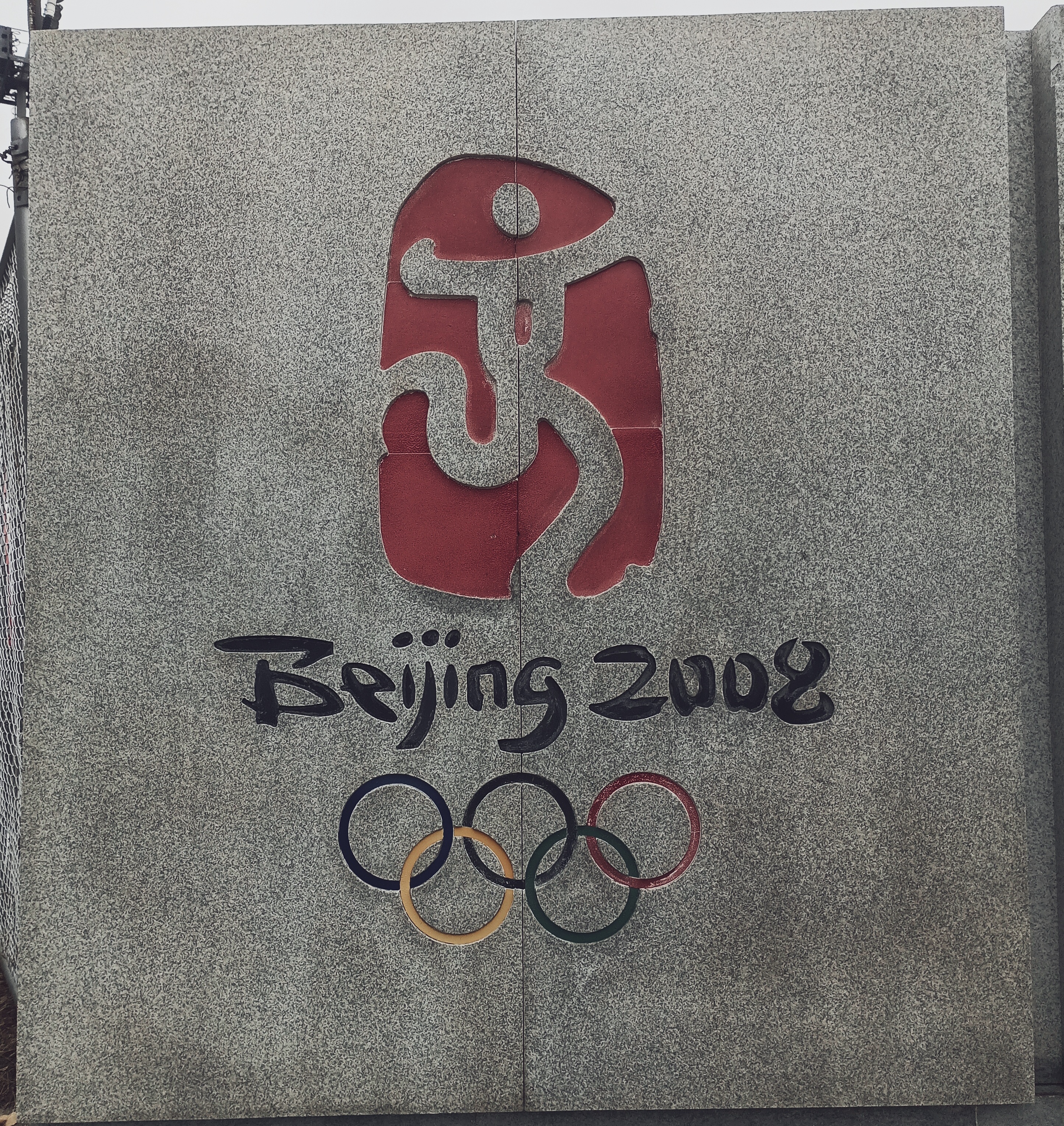 北京2008奥运会奖牌墙