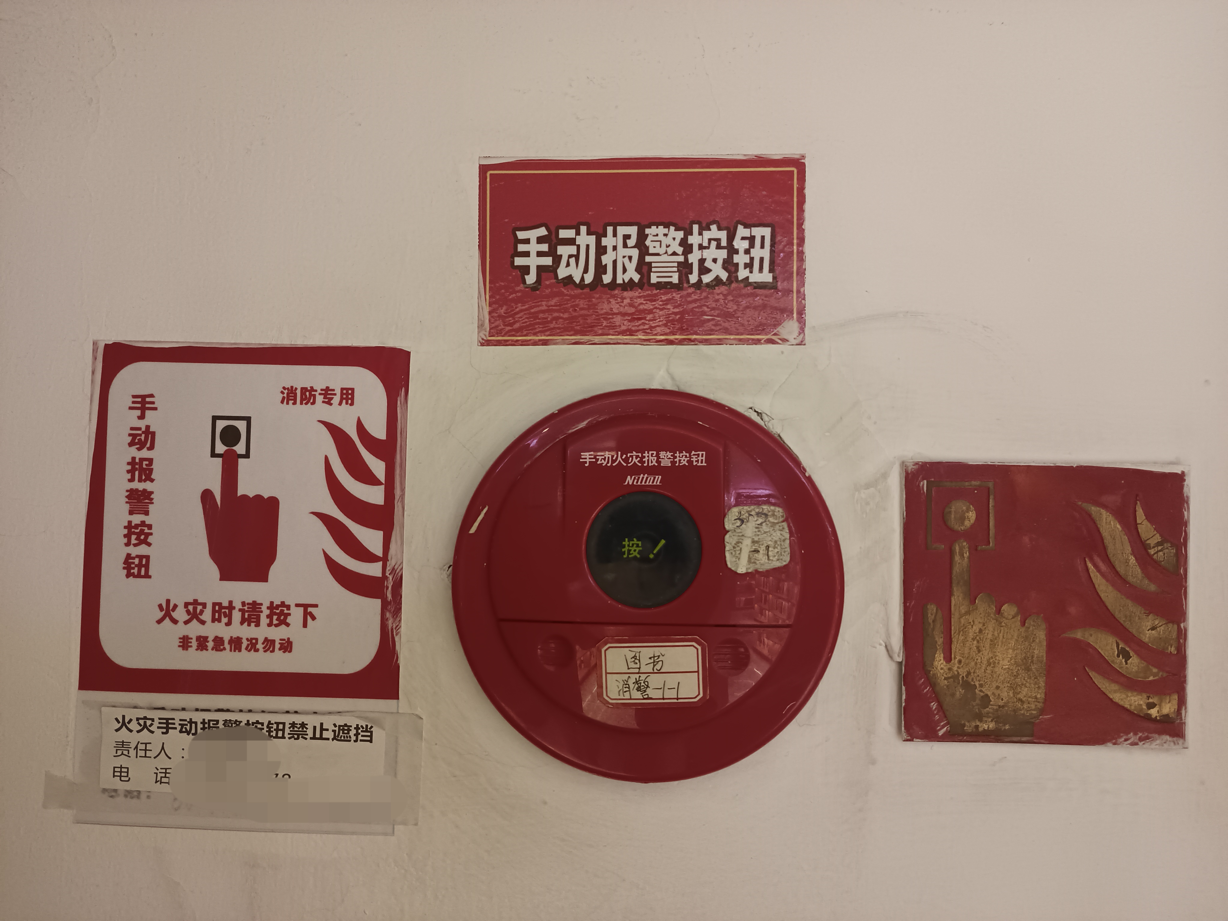 手动火灾报警按钮：
火灾时按下手动报警按钮，紧急求助！平时勿动，保持畅通，责任到人。安全无小事，防范于未然。