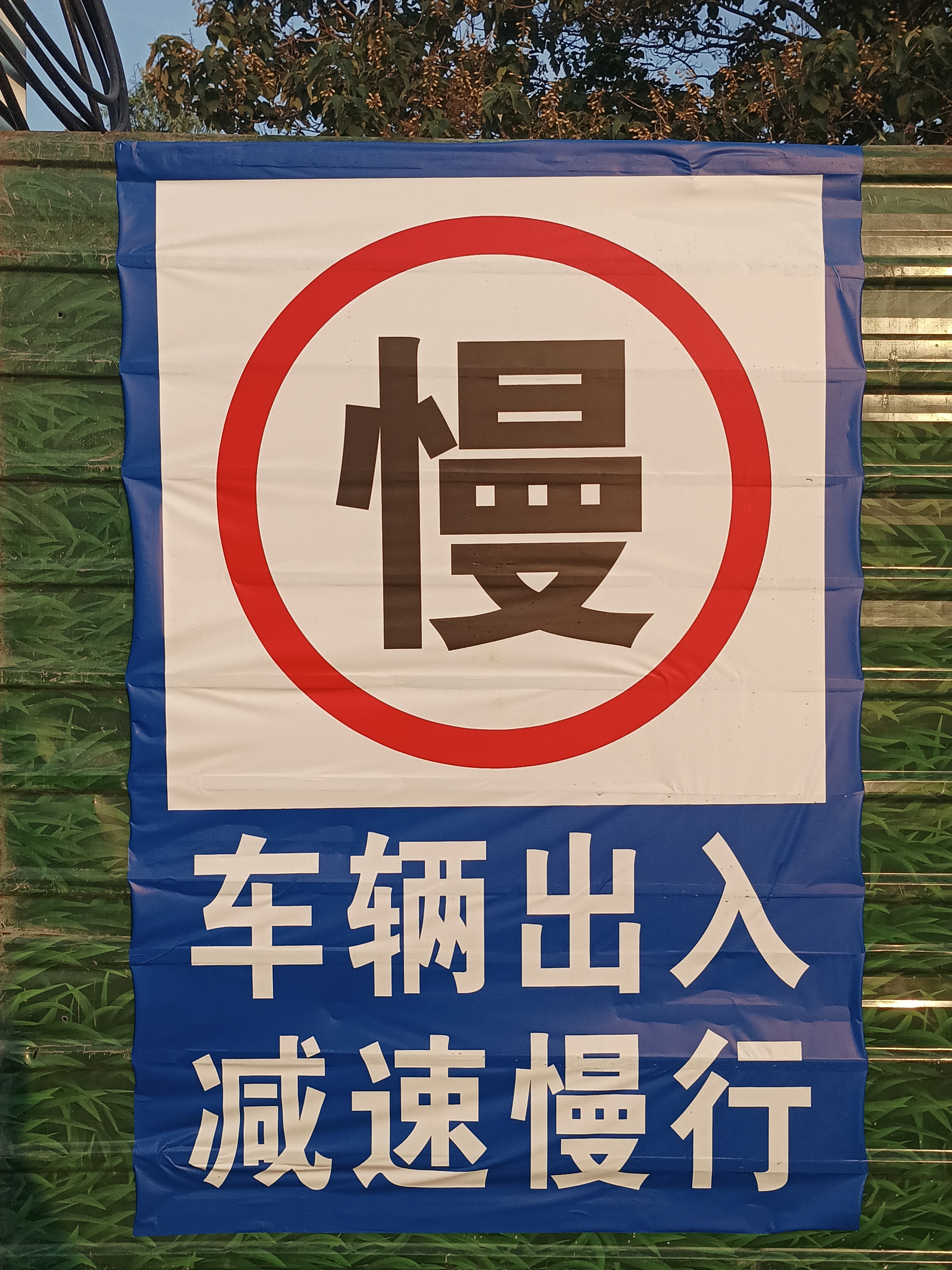慢行，是为了更好的前进！